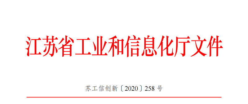 附件5-2+关于印发《江苏省省级企业技术中心工作指南（试行）》的通知 (1)_00