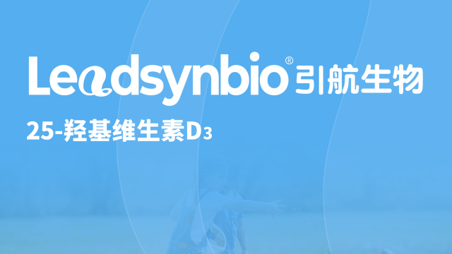25-羟基维生素D₃应用指南Q&A第一弹，你关心的问题都在这里了！｜Products